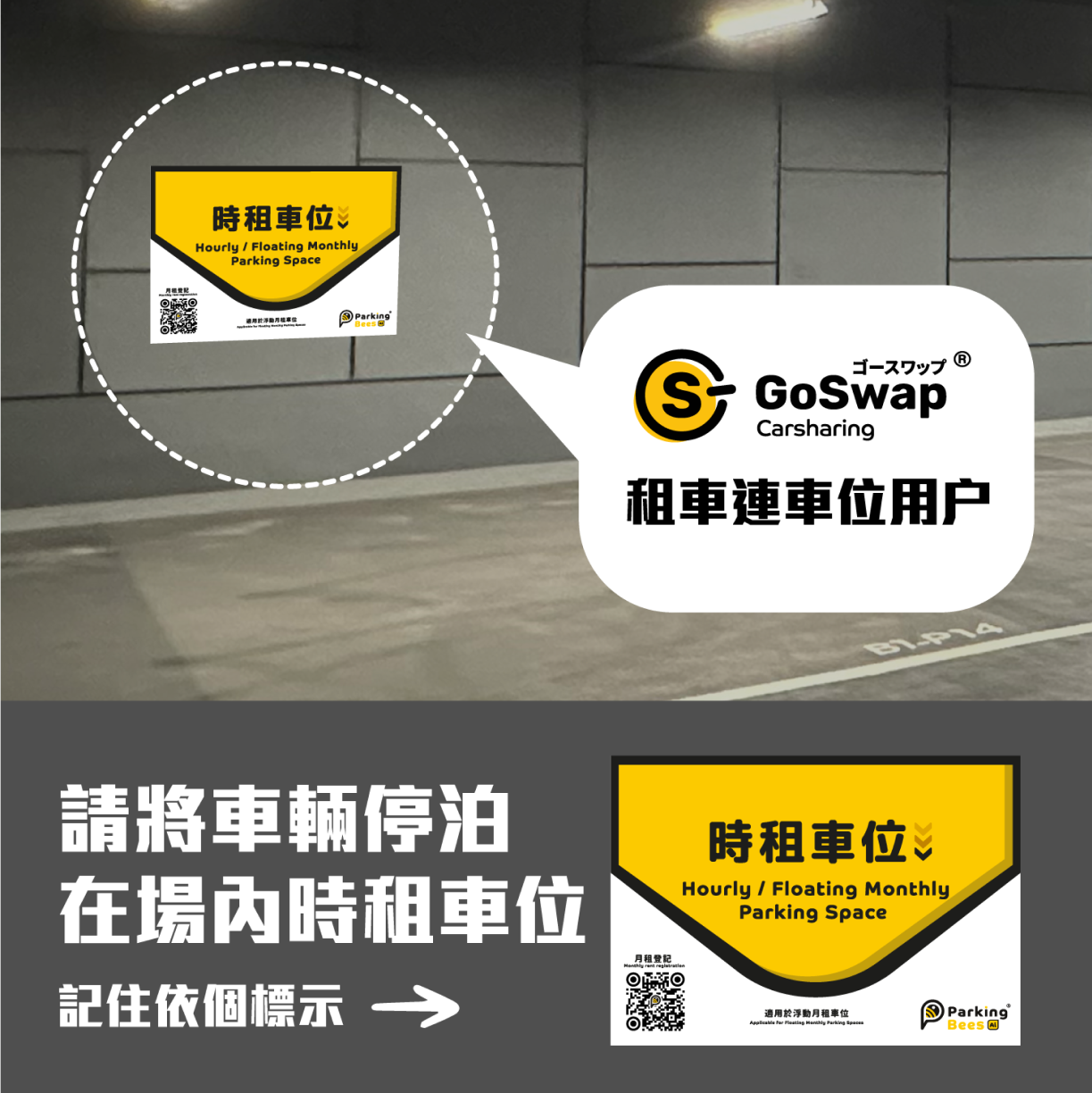 GoSwap Carsharing HK | 把未來的租車體驗率先帶到您的手機
